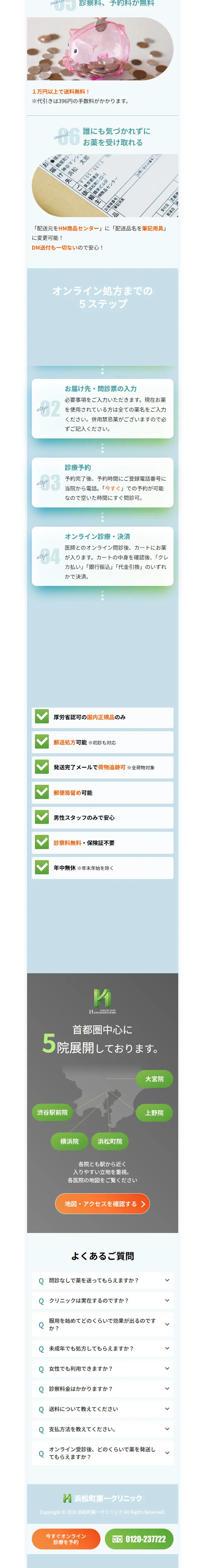 Hamamatsu Daiichi Clinic LP design (este / Shades of blue / Cool style) Mobile version