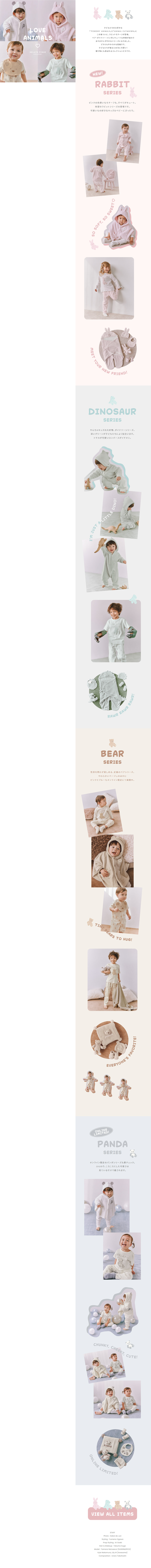 LOVE ANIMALSのLPデザイン（キッズファッション／ベージュ系／かわいい系）PC版