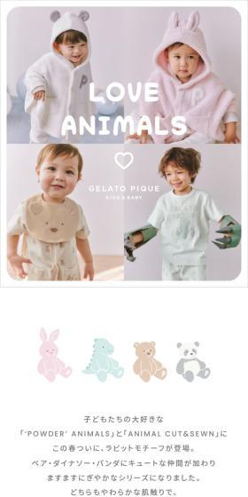 LOVE ANIMALSのLPデザイン（キッズファッション／ベージュ系／かわいい系）スマホ版