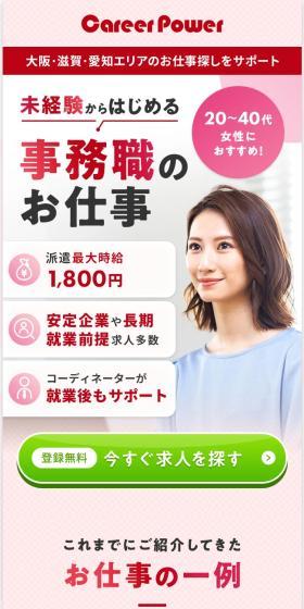 Career Power LP design (recruitment / Red tones / Simple) Mobile version
