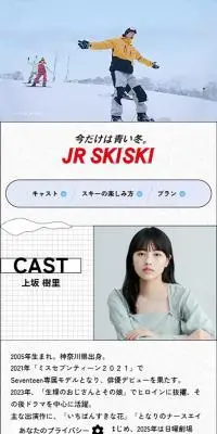 JRSKISKIのLPデザイン（国内旅行・海外旅行／グレー系／かわいい系）スマホ版