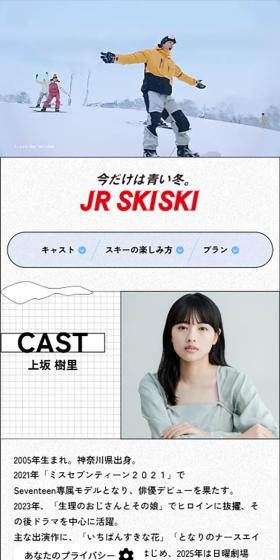 JRSKISKI LP design (Domestic and international travel / Shades of grey / Cute style) Mobile version