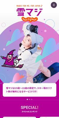  雪マジ じゃらん