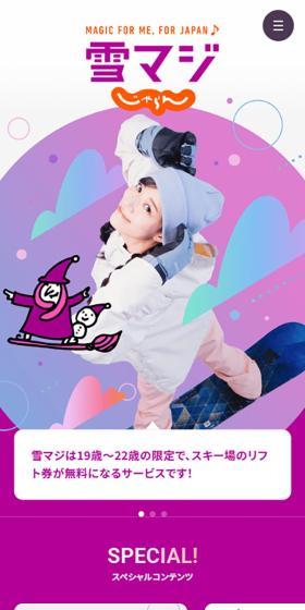 Yukimaji Jalan LP design (Events, Campaigns, Experiences / Pink shades / Cute style) Mobile version
