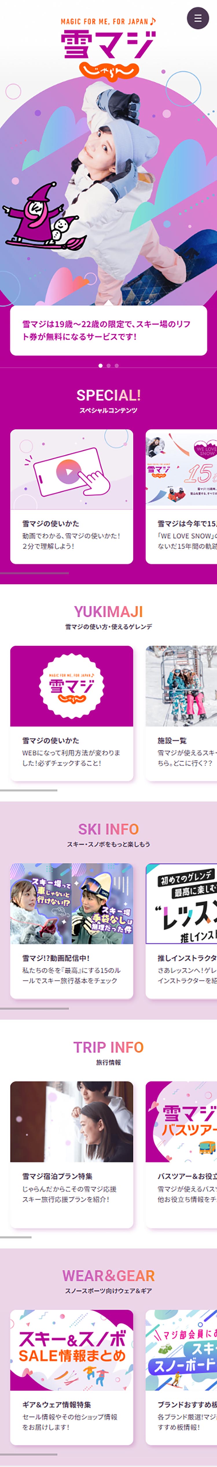 雪マジ じゃらんのLPデザイン（イベント・キャンペーン・体験／ピンク系／かわいい系）スマホ版