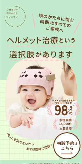 赤ちゃんの「頭のゆがみ」、気になりませんか？のLPデザイン（キッズ・ベビー用品／グリーン系／かわいい系）スマホ版