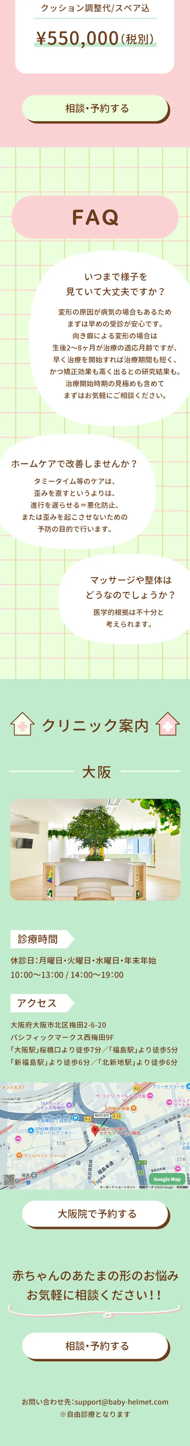 赤ちゃんの「頭のゆがみ」、気になりませんか？のLPデザイン（キッズ・ベビー用品／グリーン系／かわいい系）スマホ版