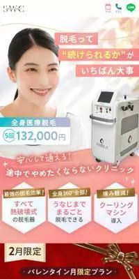 ウェルネスの医療脱毛のLPデザイン（エステ・脱毛・増毛・整形／ピンク系／にぎやか系）スマホ版