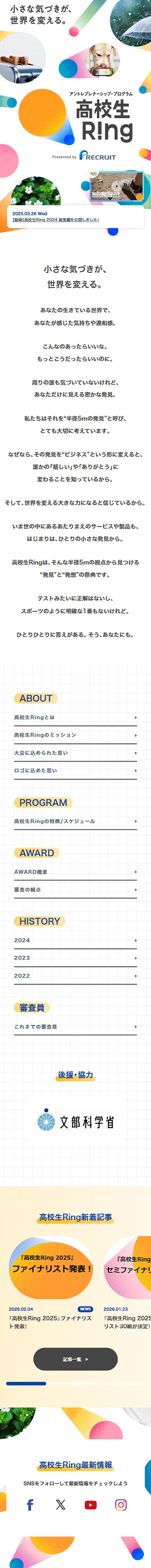 アントレプレナーシップ・プログラム 高校生RINGのLPデザイン（イベント・キャンペーン・体験／カラフル（多色）系／かわいい系）