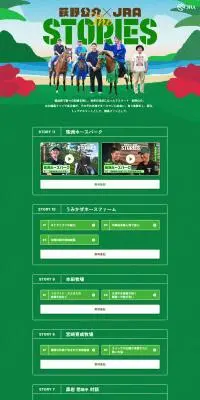 萩野公介×JRA The STORIESのLPデザイン（スポーツ全般・観戦／グリーン系／シンプル系）PC版