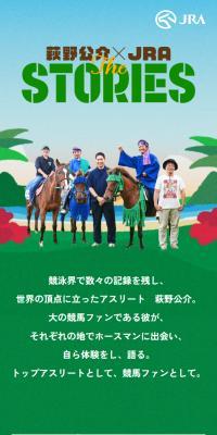 Kosuke Hagino x JRATheSTORIES