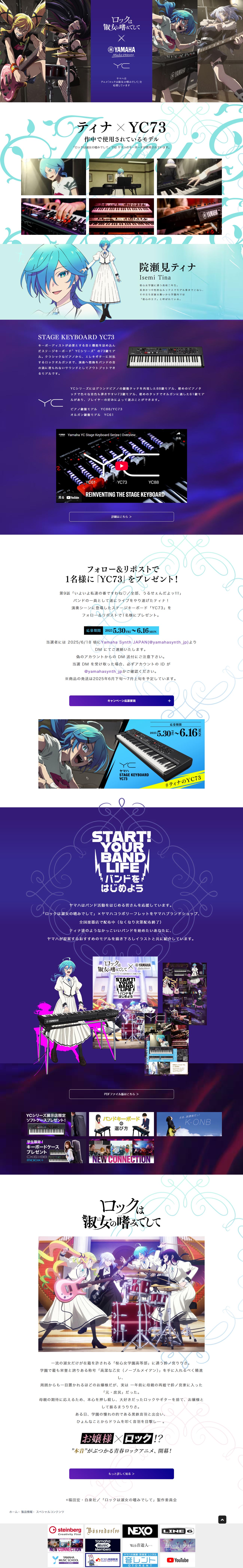 ロックは淑女の嗜みでして×YAMAHAのLPデザイン（イベント・キャンペーン・体験／パープル系／マンガ・イラスト系）PC版