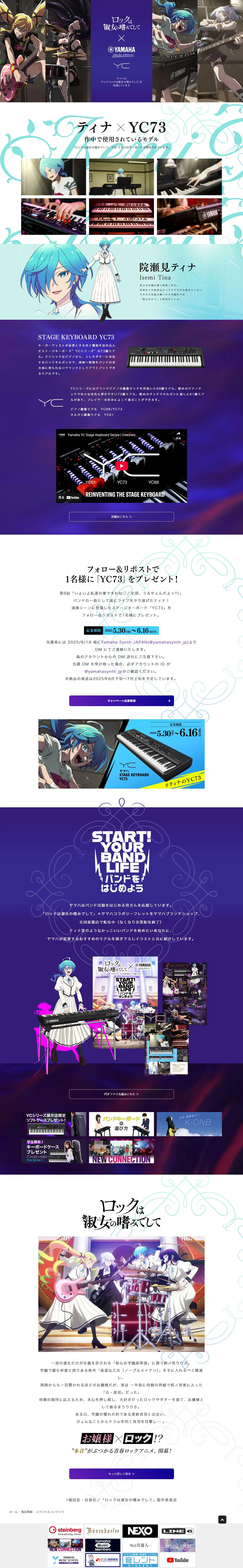 Rock: A Lady's Pastime x YAMAHA LP design (Events, Campaigns, Experiences / Purples / Manga) PC version