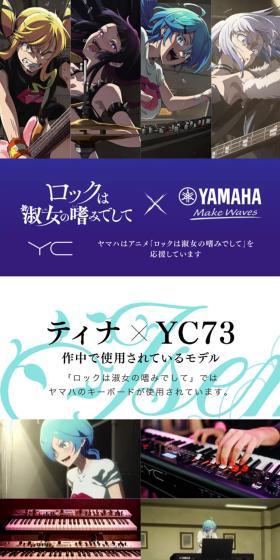 ロックは淑女の嗜みでして×YAMAHAのLPデザイン（イベント・キャンペーン・体験／パープル系／マンガ・イラスト系）スマホ版