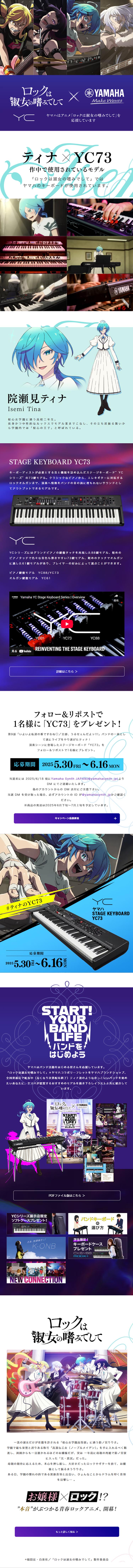 ロックは淑女の嗜みでして×YAMAHAのLPデザイン（イベント・キャンペーン・体験／パープル系／マンガ・イラスト系）スマホ版