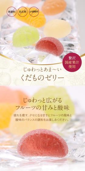7 Varieties of Fruit Jellies with Domestic Fruit Juice LP design (Snack foods, gum, and candy / Beige tones / Natural style) Mobile version