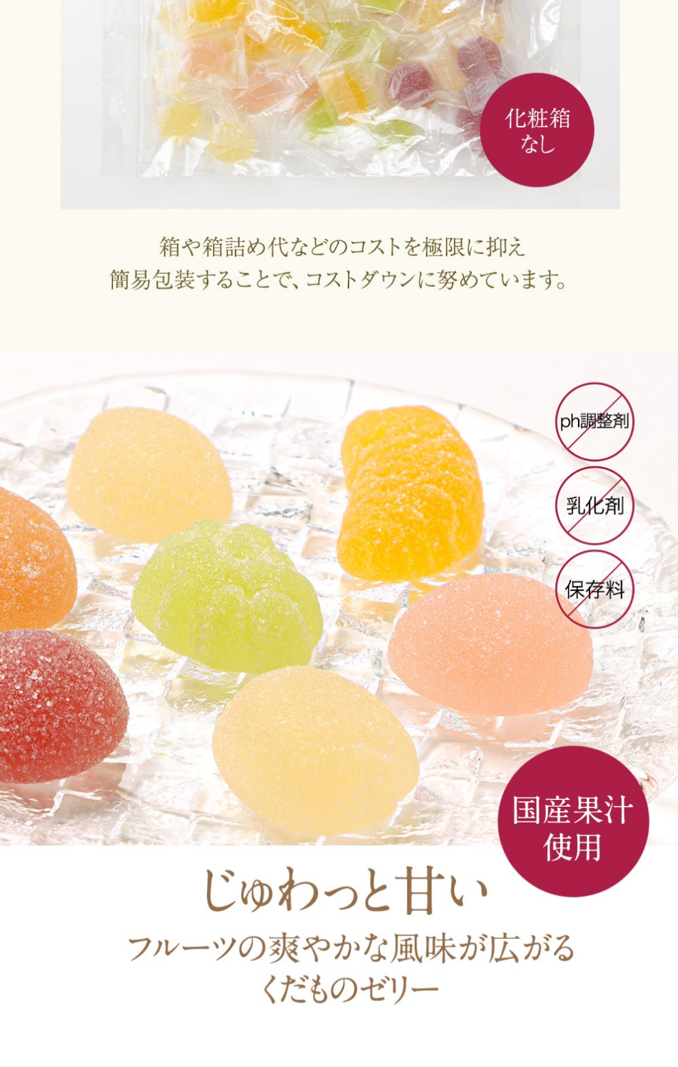 7 Varieties of Fruit Jellies with Domestic Fruit Juice LP design (Snack foods, gum, and candy / Beige tones / Natural style)
