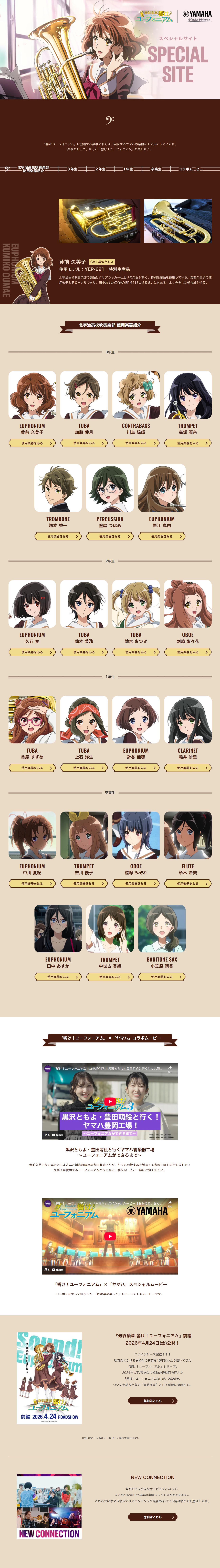 響け！ユーフォニアム3×ヤマハのLPデザイン（イベント・キャンペーン・体験／ブラウン系／マンガ・イラスト系）PC版