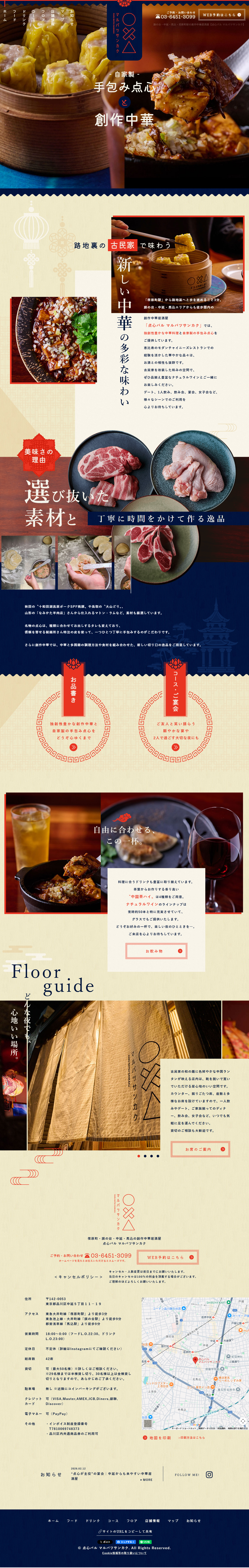 点心バル マルバツサンカクのLPデザイン（企業・会社・お店／ブルー系／スタイリッシュ系）PC版