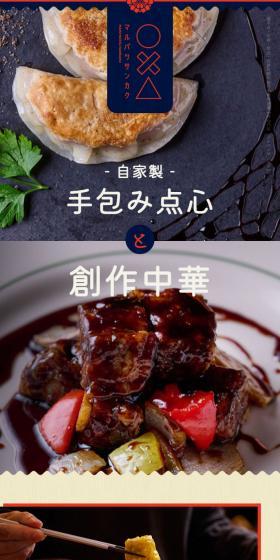 点心バル マルバツサンカクのLPデザイン（企業・会社・お店／ブルー系／スタイリッシュ系）スマホ版