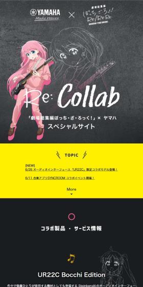 「ぼっち・ざ・ろっく！」× ヤマハスペシャルサイトのLPデザイン（イベント・キャンペーン・体験／グレー系／マンガ・イラスト系）スマホ版