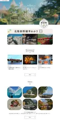 北陸物語のLPデザイン（国内旅行・海外旅行／ホワイト系／ナチュラル系）PC版