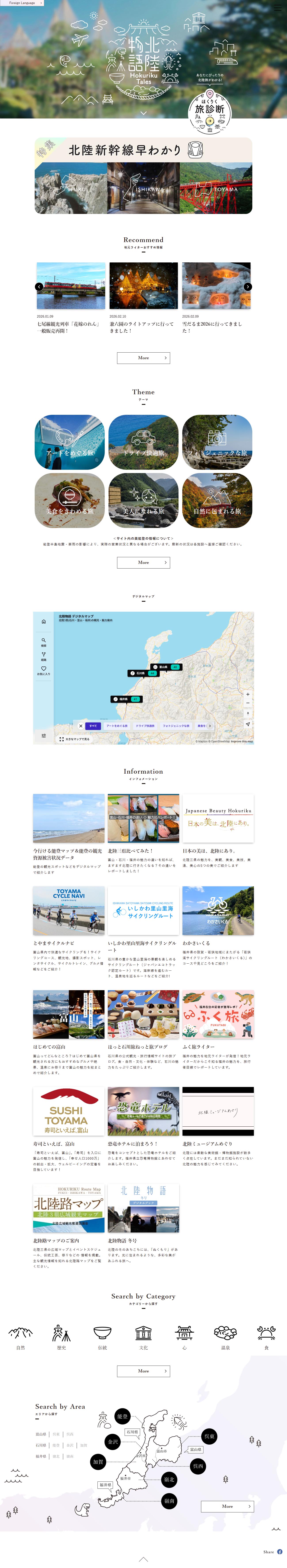 北陸物語のLPデザイン（国内旅行・海外旅行／ホワイト系／ナチュラル系）PC版