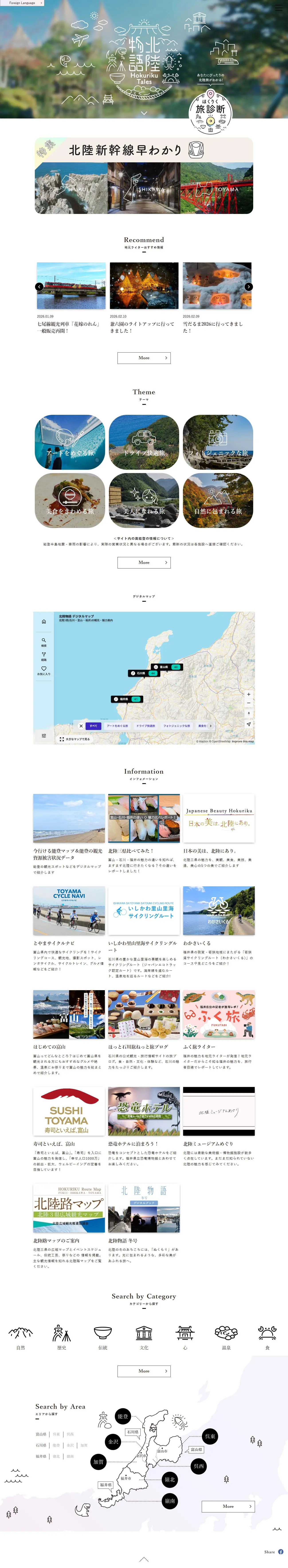 Hokuriku Monogatari LP design (Domestic and international travel / White-based / Natural style) PC version