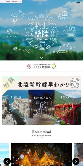 Hokuriku Monogatari LP design (Domestic and international travel / White-based / Natural style) Mobile version