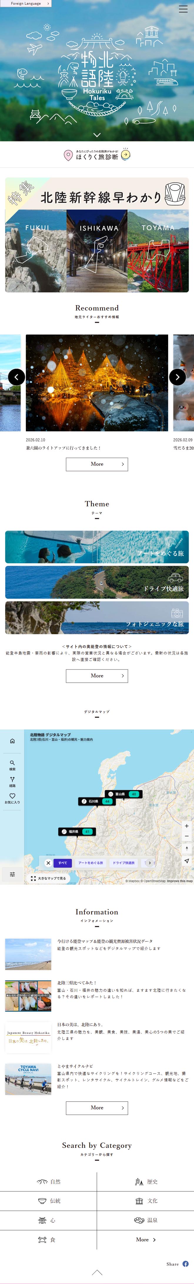 北陸物語のLPデザイン（国内旅行・海外旅行／ホワイト系／ナチュラル系）スマホ版