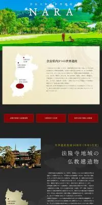 奈良大和路世界遺産 NARAのLPデザイン（国内旅行・海外旅行／ブラック系／信頼・安心系）PC版