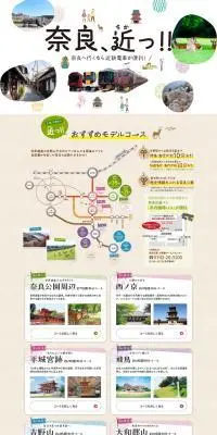 奈良、近！のLPデザイン（国内旅行・海外旅行／カラフル系／かわいい系）PC版
