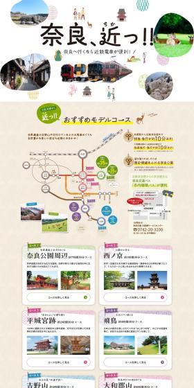 If you're going to Nara, Kintetsu is convenient!