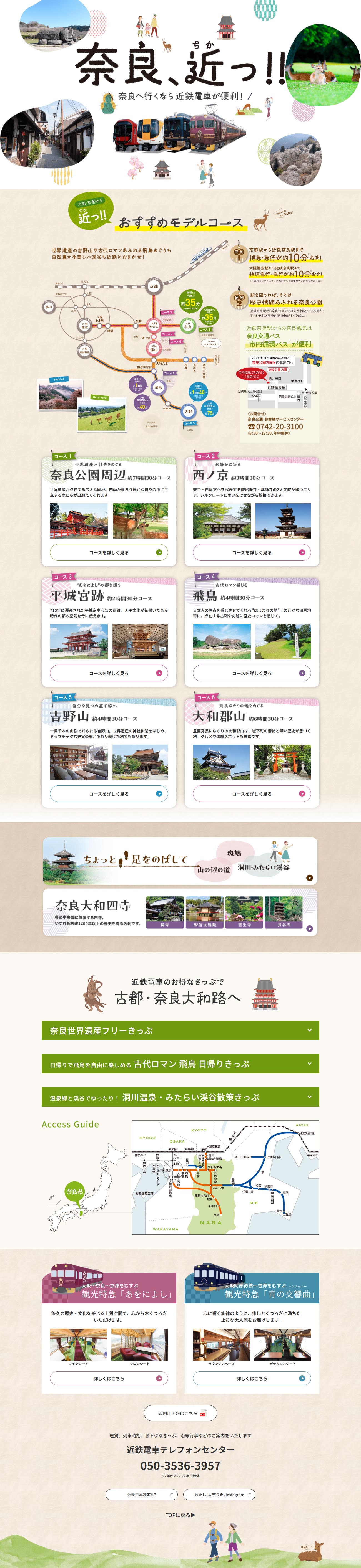 Nara, Kintetsu! LP design (Domestic and international travel / Multi-color type / Cute style)