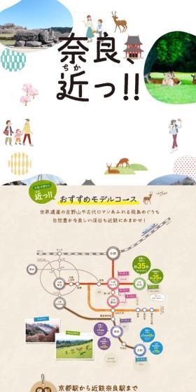 Nara, Kintetsu! LP design (Domestic and international travel / Multi-color type / Cute style) Mobile version