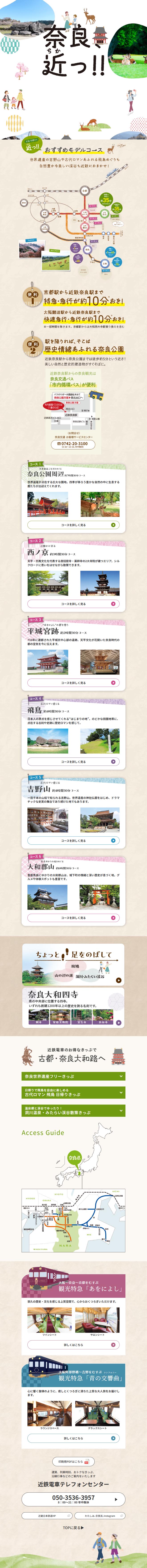 Nara, Kintetsu! LP design (Domestic and international travel / Multi-color type / Cute style)