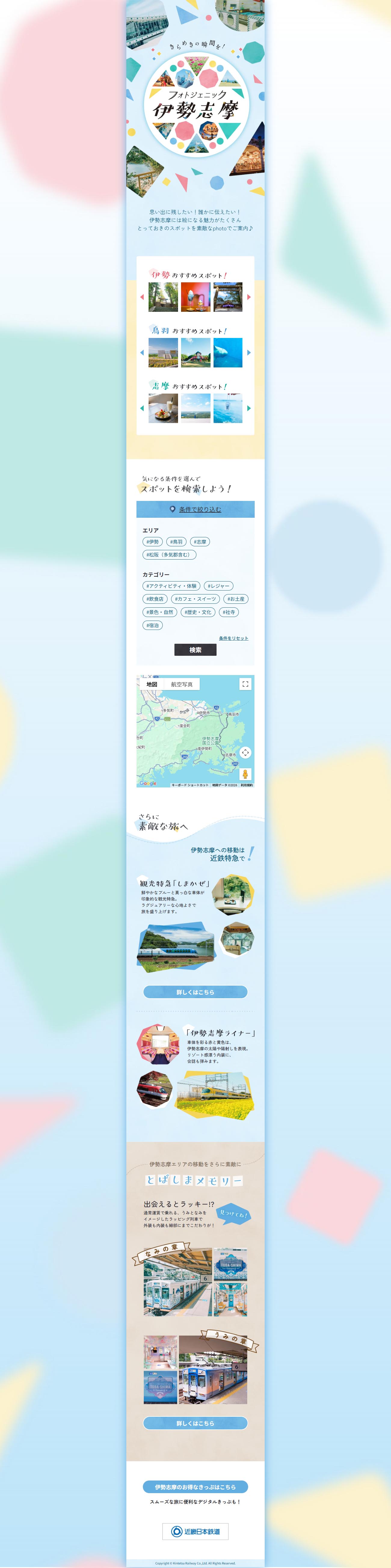 Photogenic Ise-Shima LP design (Domestic and international travel / Multi-color type / Cute style)