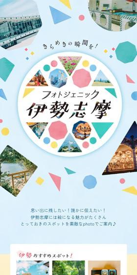 Photogenic Ise-Shima LP design (Domestic and international travel / Multi-color type / Cute style) Mobile version