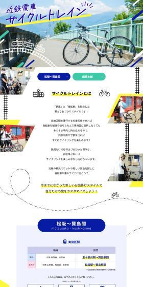 Kintetsu Densha Cycle Train