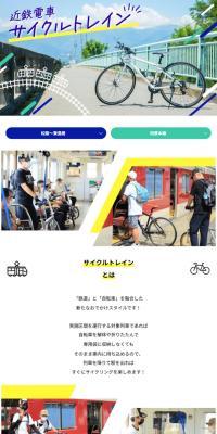 Kintetsu Densha Cycle Train