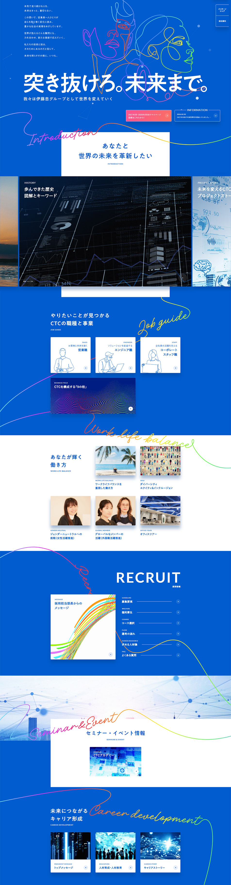 伊藤忠テクノソリューションズ（CTC） 新卒採用サイトのLPデザイン（新卒採用／ブルー系／シンプル系）PC版