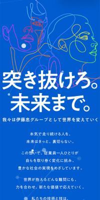 Itochu Techno-Solutions (CTC) New Graduate Recruitment Website