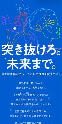 伊藤忠テクノソリューションズ（CTC） 新卒採用サイトのLPデザイン（新卒採用／ブルー系／シンプル系）スマホ版