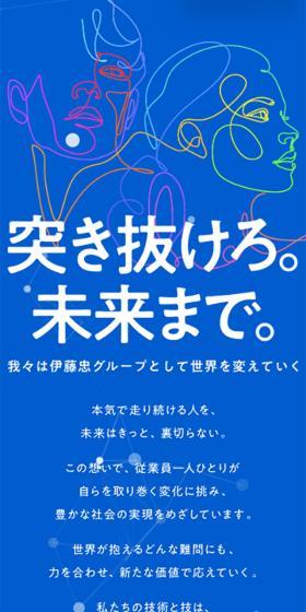 伊藤忠テクノソリューションズ（CTC） 新卒採用サイトのLPデザイン（新卒採用／ブルー系／シンプル系）スマホ版