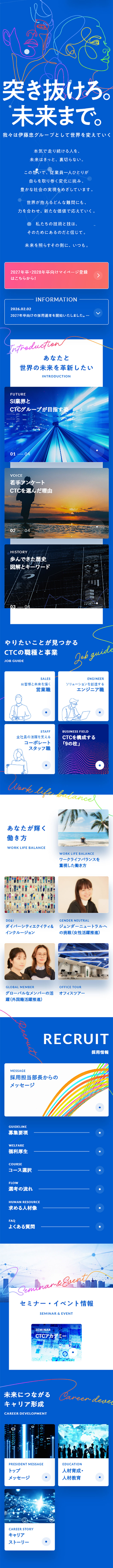 伊藤忠テクノソリューションズ（CTC） 新卒採用サイトのLPデザイン（新卒採用／ブルー系／シンプル系）スマホ版