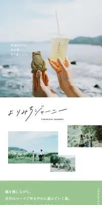 よりみちジャーニー YORIMICHI JOURNEYのLPデザイン（国内旅行・海外旅行／ブルー系／ナチュラル系）スマホ版
