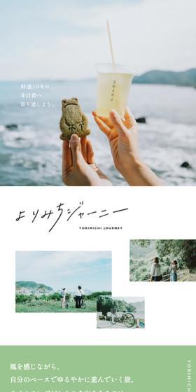 YORIMICHIJOURNEY LP design (Domestic and international travel / Shades of blue / Natural style) Mobile version
