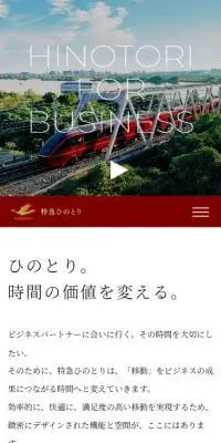 HINOTORI FOR BUSINESSのLPデザイン（国内旅行・海外旅行／レッド系／信頼・安心系）スマホ版