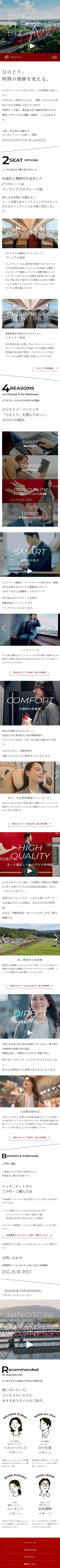 HINOTORI FOR BUSINESSのLPデザイン（国内旅行・海外旅行／レッド系／信頼・安心系）スマホ版