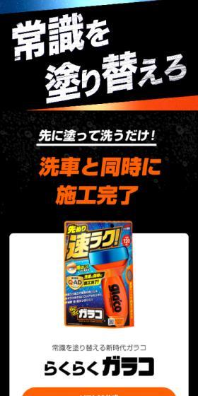 Rakuraku Garaco LP design (Automotive Body and Accessories / Black-colored / Strong) Mobile version